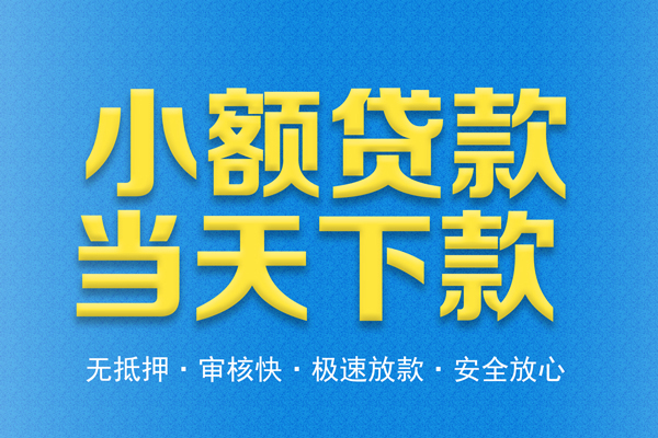 成都成华私人短借