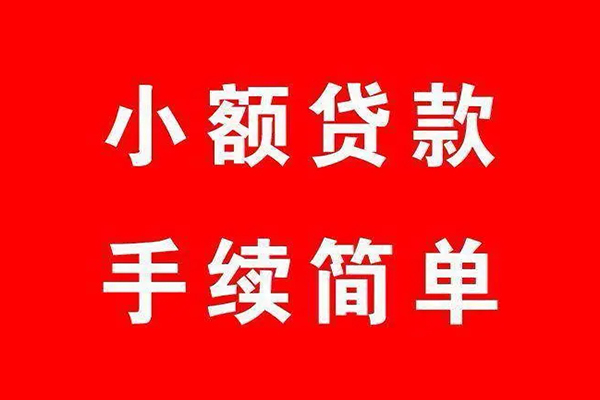 成都成华借钱当天放款-成都成华身份证借私借-成都成华空放贷款当天下款