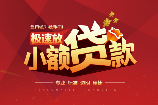 成都成华私借短借-成都成华私借贷款-成都成华空放私借民间借贷
