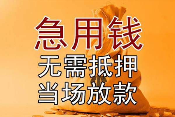 成都成华民间借贷无视黑白-成都成华个人贷款都有哪些平台-成都成华身份证贷款在线