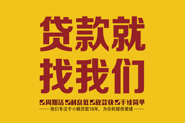 成都成华身份证正规贷款-成都成华个人24小时借钱-成都成华个人信用贷款