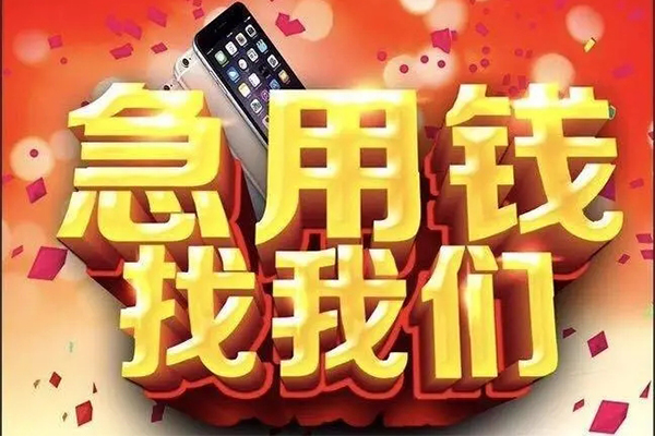 成都成华私借空放不考察-成都成华小额短借-成都成华私人放款联系方式