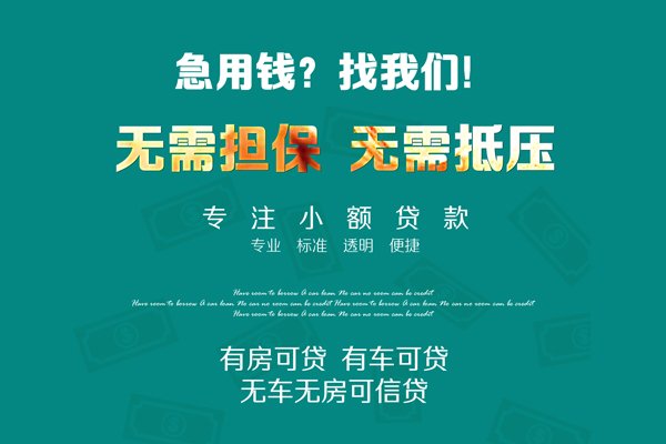 成都成华空放借款-成都成华贷私借-成都成华哪里有民间借贷