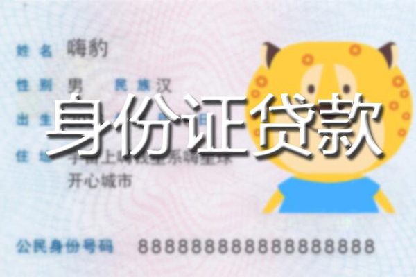 成都成华信用贷款办理