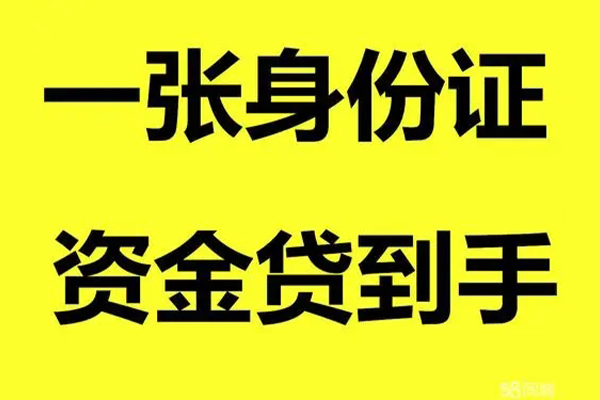 成都成华小额贷款电话-成都成华身份证借私借-成都成华小额贷款