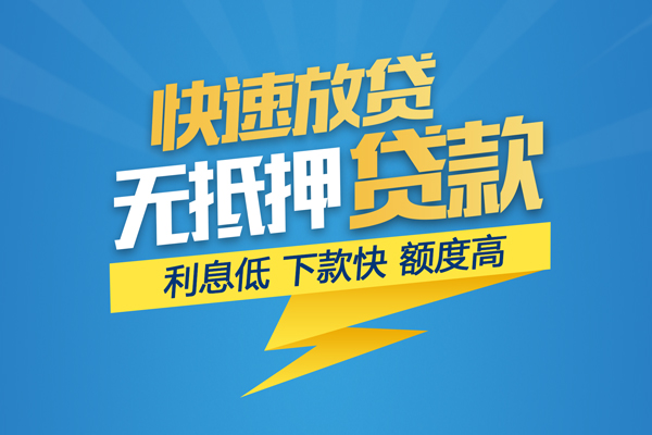 成都成华个人身份证贷款-成都成华身份证借款-成都成华信用贷款