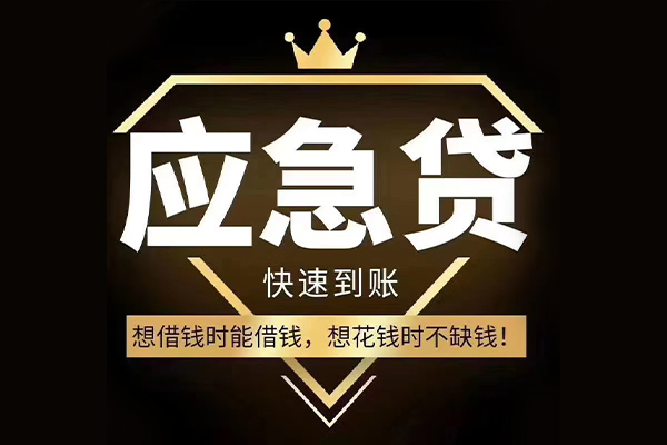 成都成华个人装修贷款-成都成华线下贷款-成都成华小额贷款空放