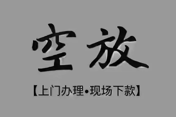 成都成华个人小额贷款-成都成华私人身份证贷款-成都成华私人借钱长期