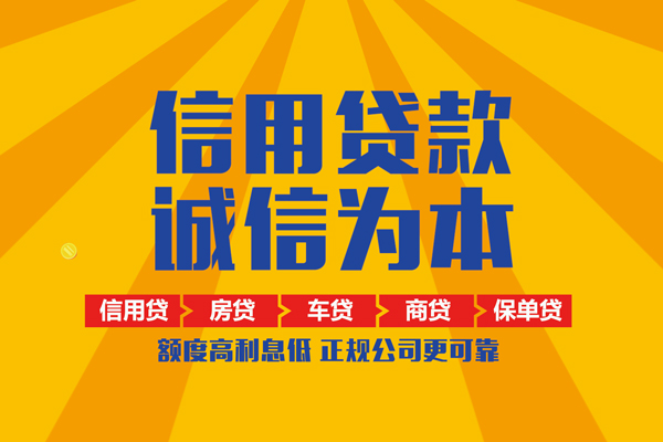 成都成华私人私借-成都成华信用贷款哪家好-成都成华民间借贷