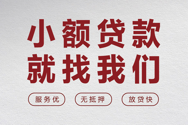 成都成华身份证小额贷款-成都成华借贷-成都成华私人身份证借私借