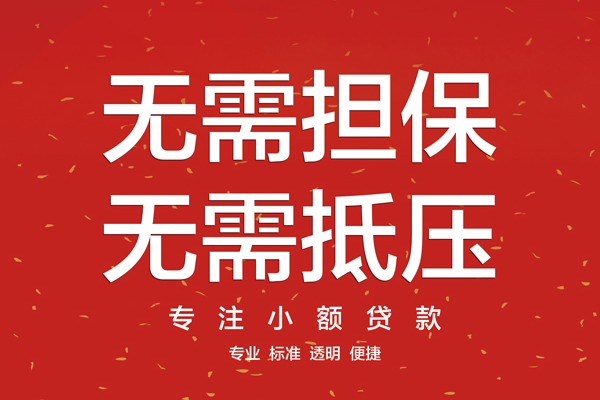 成都成华借款当天放款水钱-成都成华24小时上门放款-成都成华私借空放不考察