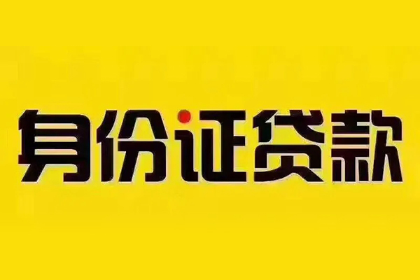 成都成华哪有短借-成都成华小额贷款当天放款-成都成华个人贷款都有哪些平台