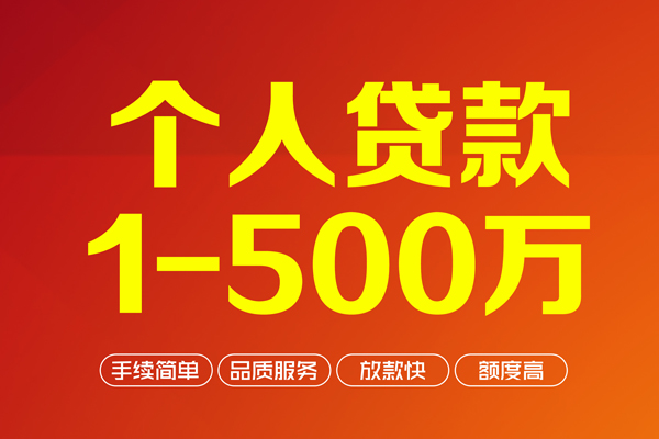 成都成华做生意贷款-成都成华民间私人借贷-成都成华私借短借